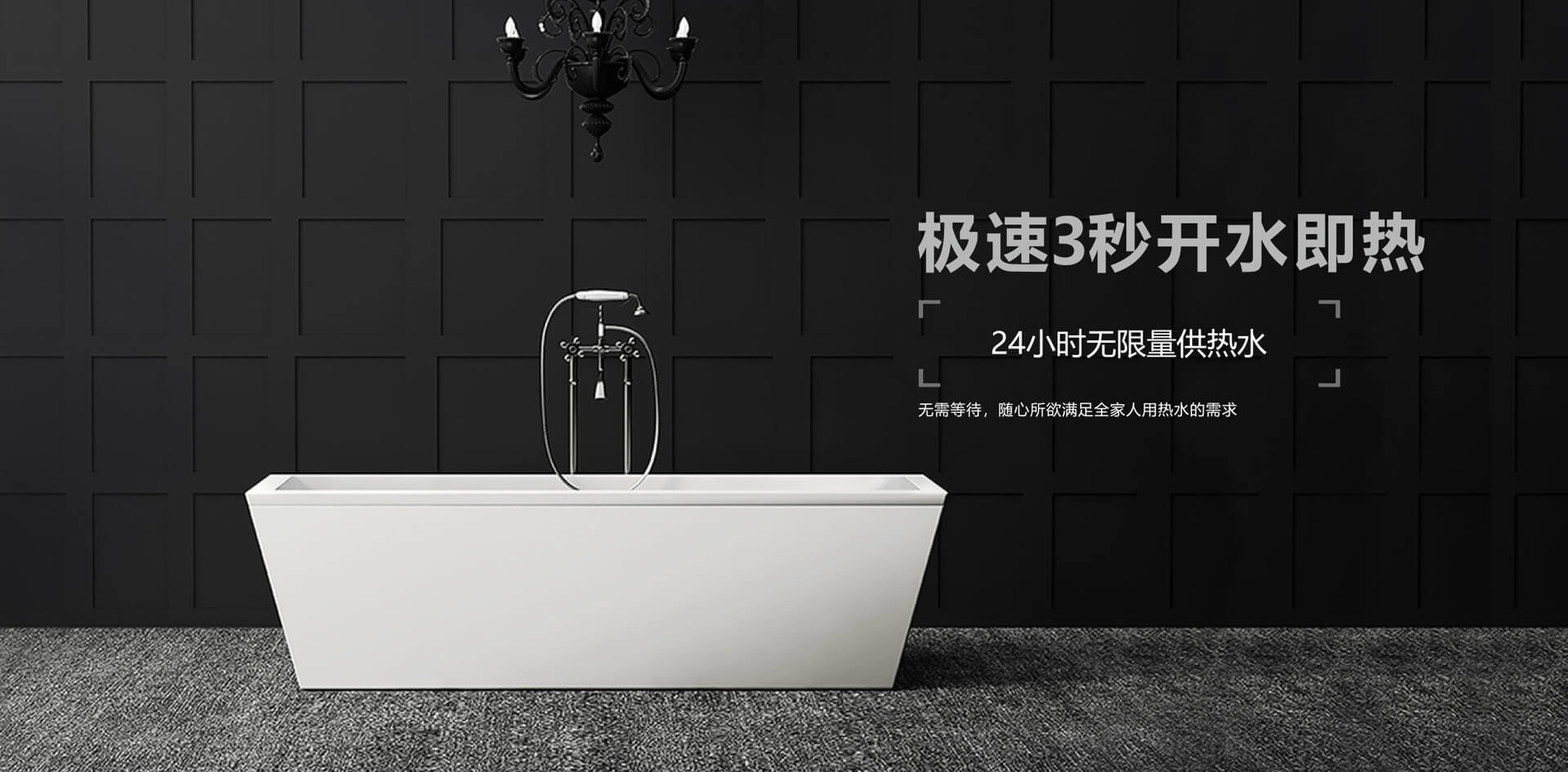 即熱式熱水器品牌