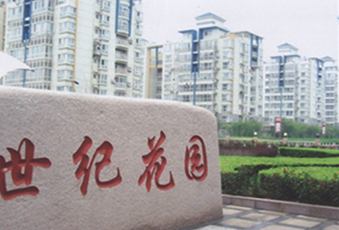 世紀花園