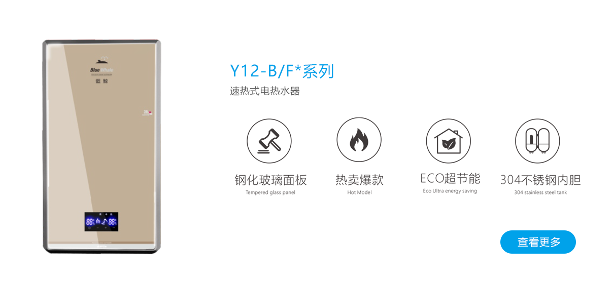 即熱式電熱水器