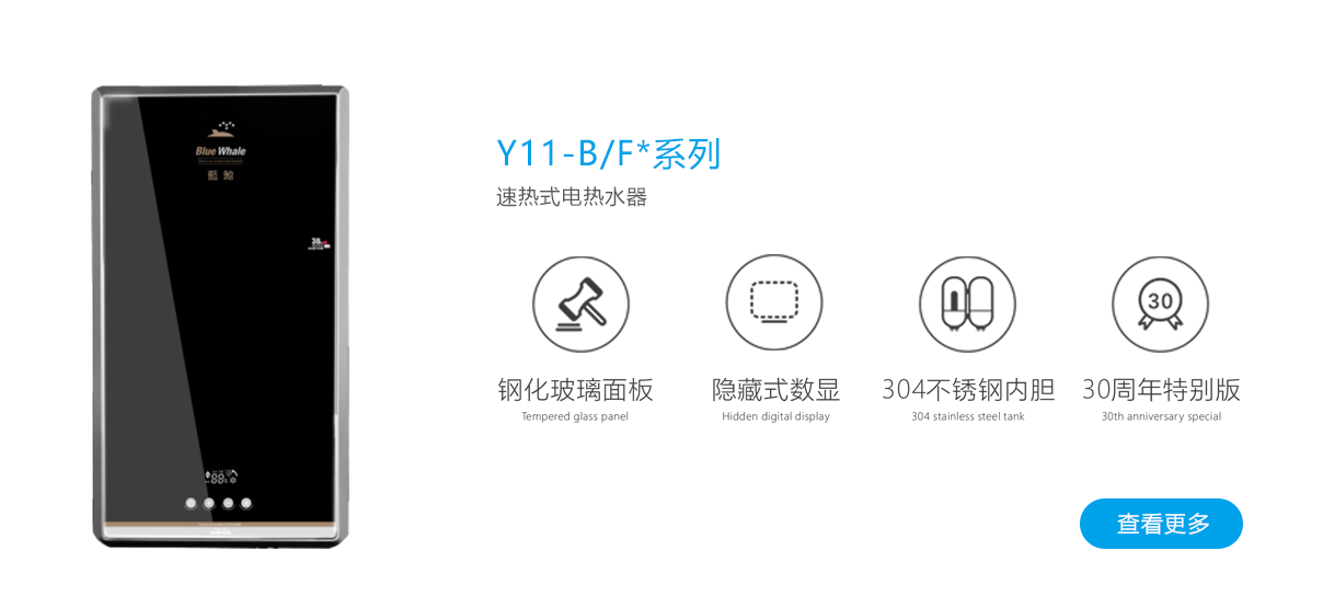 即熱式電熱水器