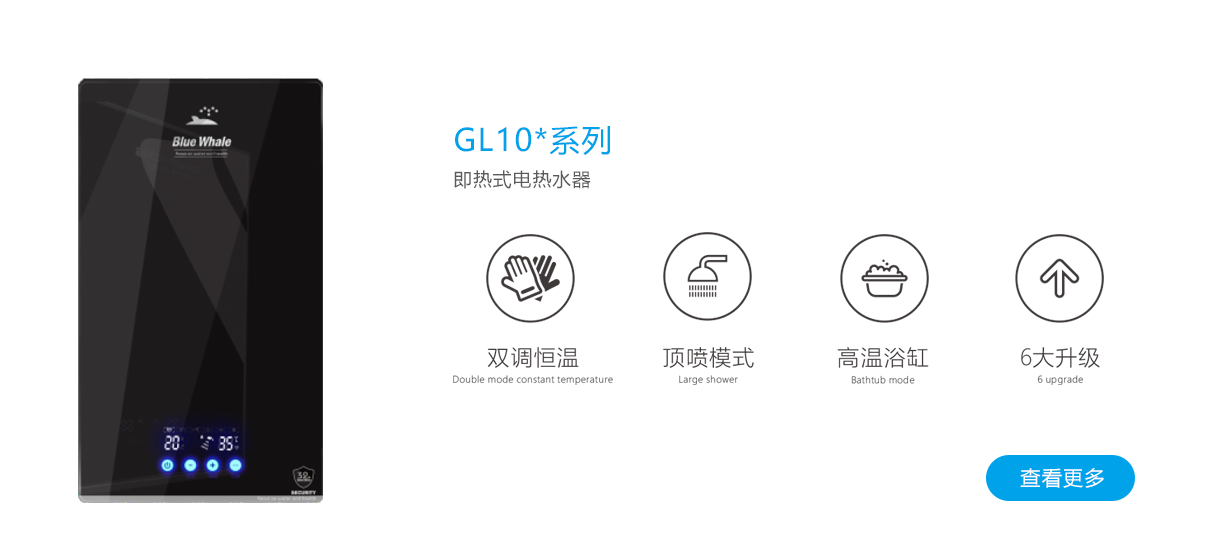 即熱式電熱水器