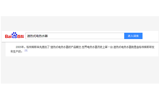 即熱式熱水器十大品牌