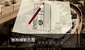 即熱式熱水器品牌