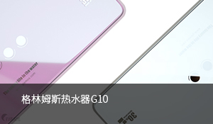 即熱式熱水器品牌